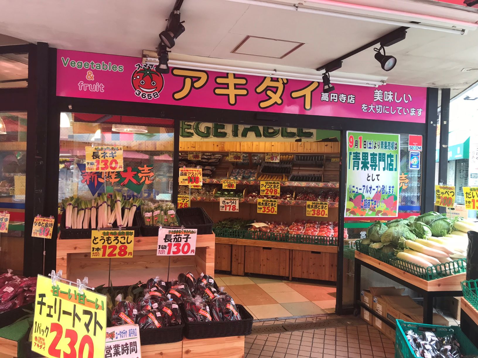 アキダイ 高円寺店 ユータカラヤ内 東京都にあるスーパーマーケット アキダイ