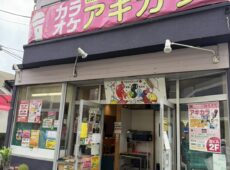 炭火焼鳥あきとり　（上の階にカラオケあります！）