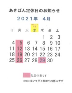 あきぱん４月